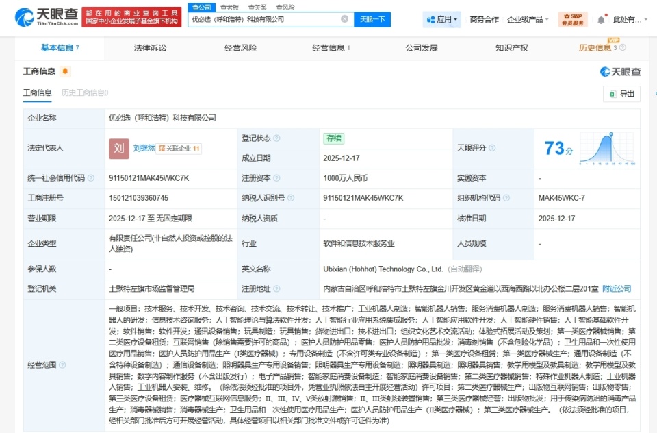 優(yōu)必選科技落戶呼和浩特，助力草原青城信息技術(shù)服務(wù)升級(jí)